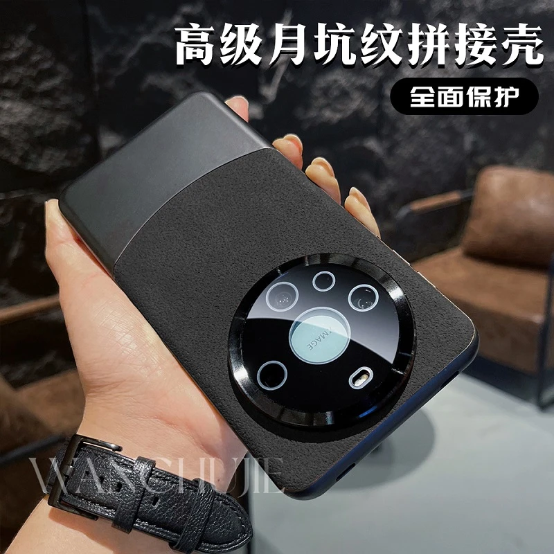 适用华为mate60pro新款月坑纹素皮拼接mate60/50/40/30防摔软壳