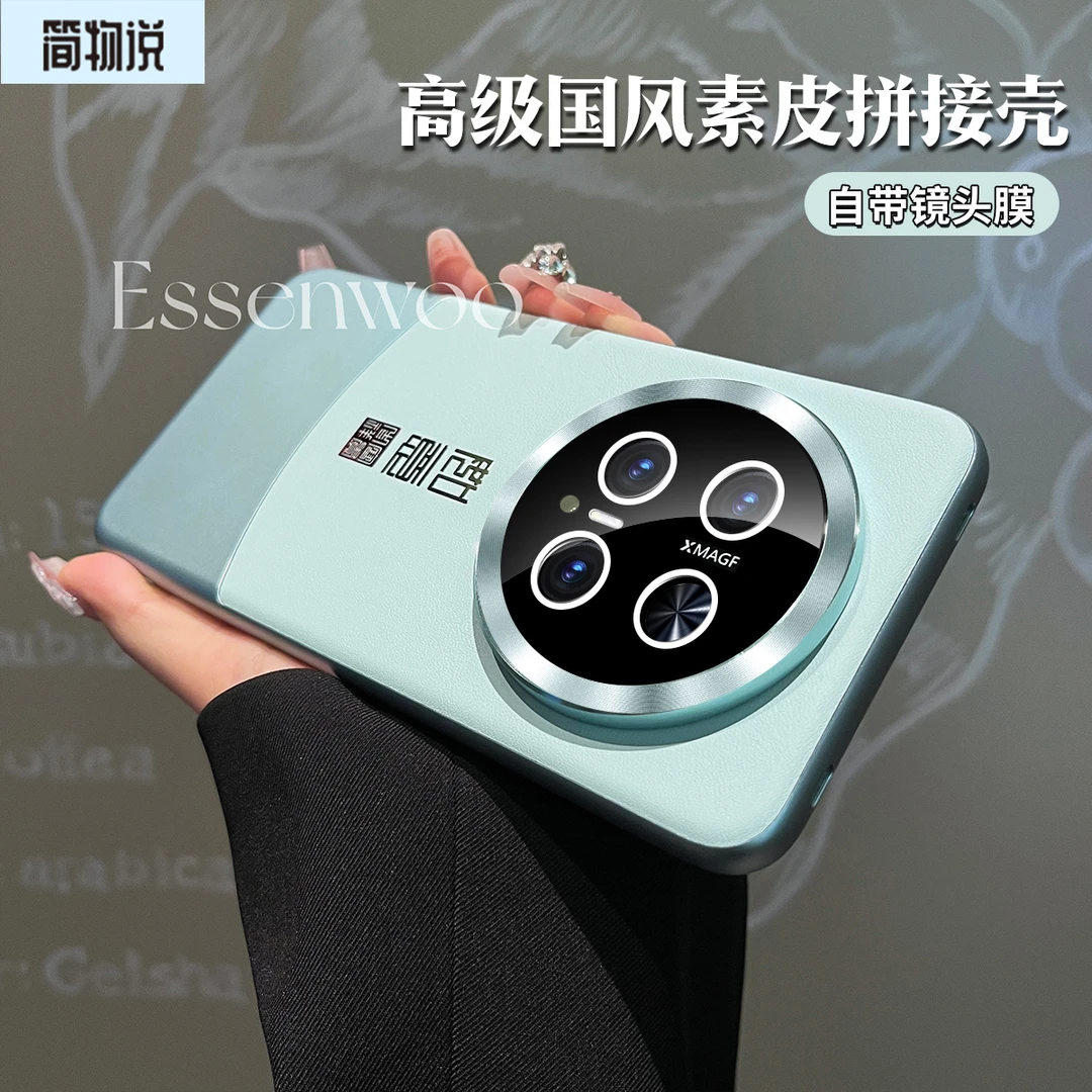 简物说适用华为mate70pro国风文字素皮拼接mate60磨砂防摔手机壳