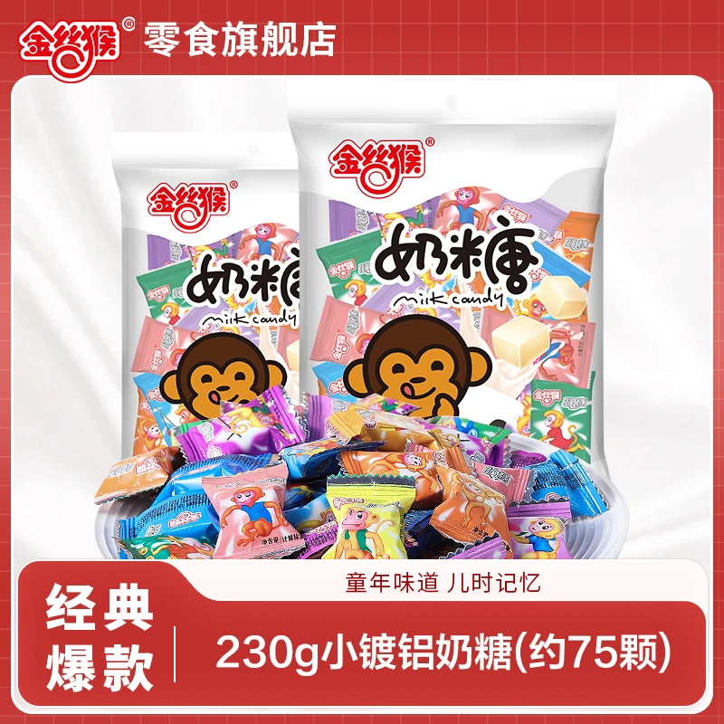 金丝猴230g小镀铝方块牛奶糖果袋装儿童年货经典怀旧过新年货零食