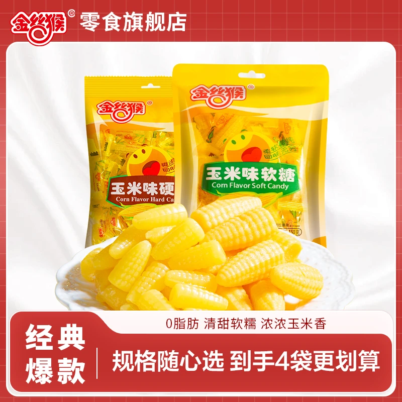 金丝猴玉米味软硬糖独立包装软糯香甜耐嗦水果糖随身携带年货招待