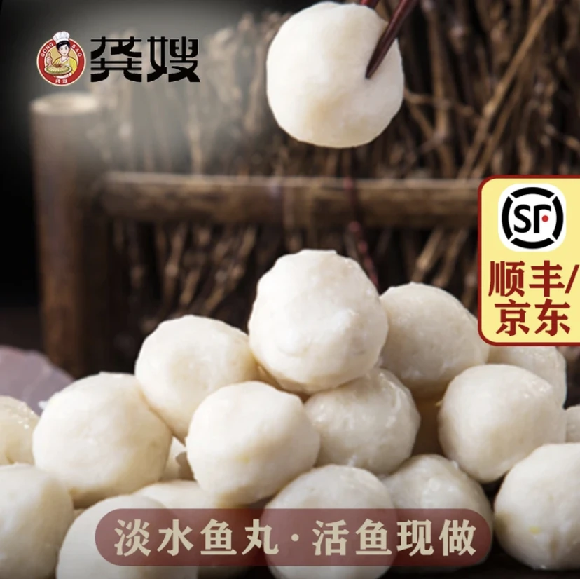 GONGSAO/龚嫂【拍2送2】龚嫂鱼丸418g/包手工实心鱼丸湖北特产鲜嫩