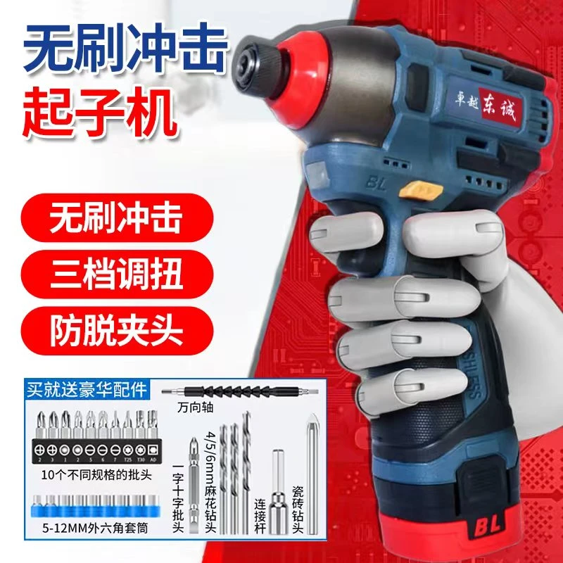 强力东城无刷锂电冲击起子机家用电动螺丝刀充电式手电钻电起子