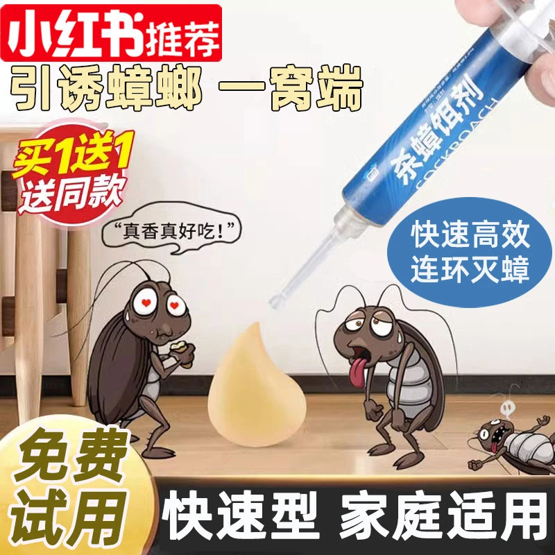 雳达蚂蚁家用非无毒驱虫神器室内家用宿舍防蟑螂饵剂全窝端孕婴