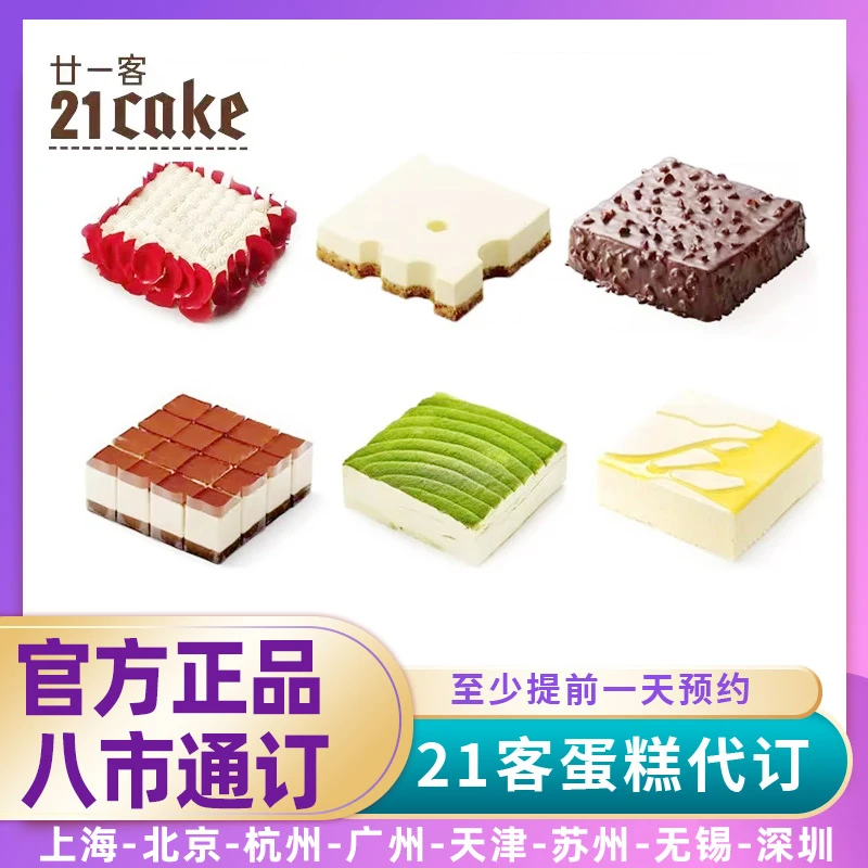 正品21cake生日蛋糕21客北京上海杭州苏州广州深圳同城配送上门