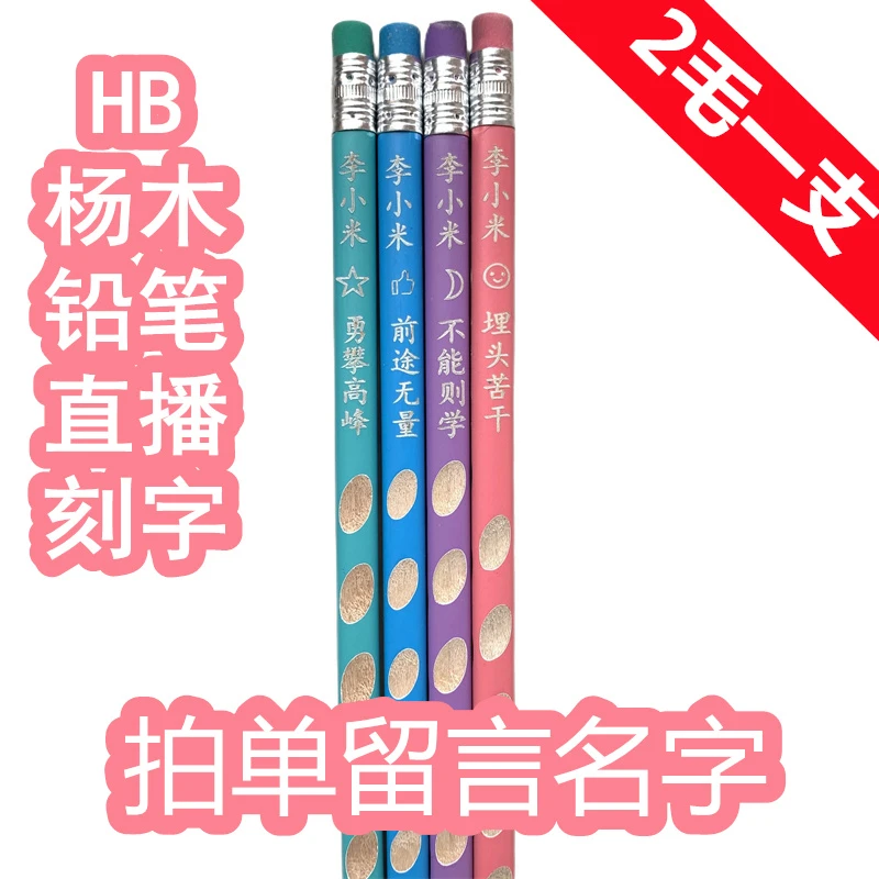 学生儿童正姿练字洞洞笔杨木HB铅笔姓名定制免费刻字防丢无铅毒