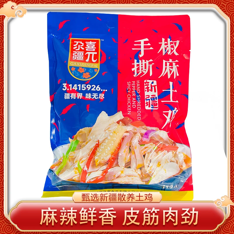 【新疆尕喜】手撕椒麻鸡1200gx1袋秘制手撕鸡麻辣鸡零食