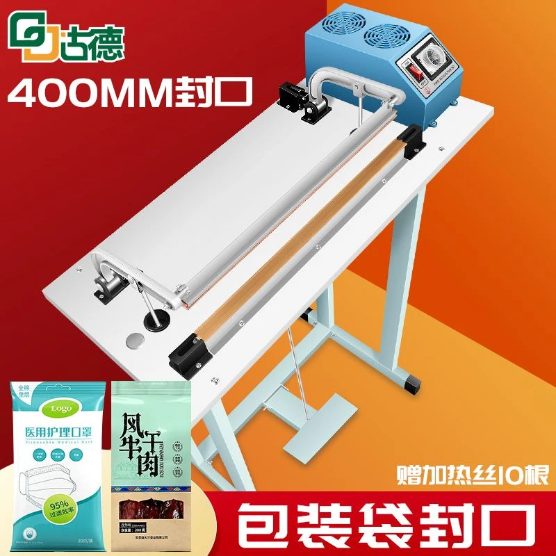 古德5400封口机脚踏式商用小型40CM自动茶叶铝箔袋塑料袋子包装机