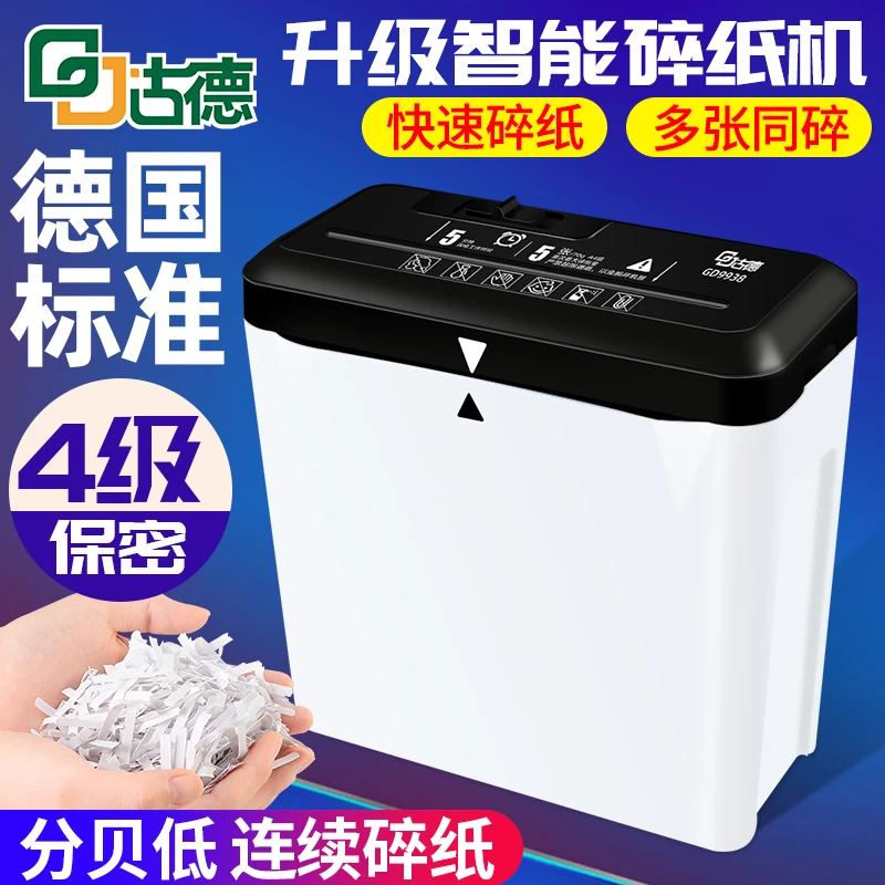古德小型碎纸机9938小型便携办公商用文件A4电动家用大功率粉碎机