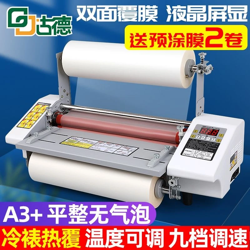 古德093T覆膜机A3电动小型自动热裱照片全自动A4双面相片封面裱膜