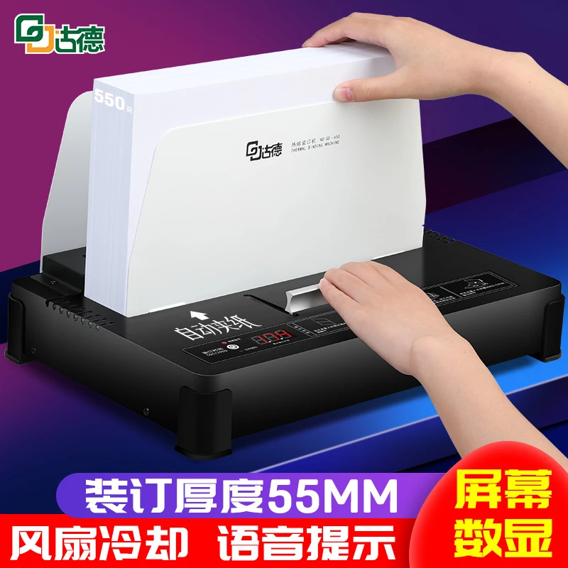 古德650热熔装订机办公胶装机小型A4文件合同标书档案资料凭证