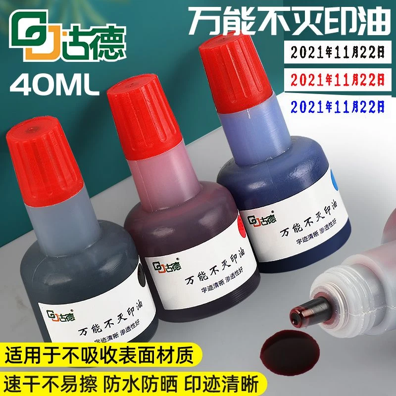 速干不灭印油快干印油印泥油印台金属塑料木材玻璃瓷砖光滑面专用