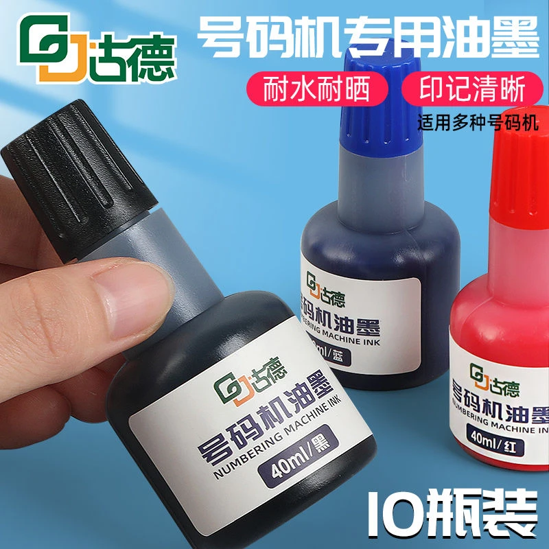 古德自动号码机专用油墨打码机印油生产日期打码器打价机黑色墨水