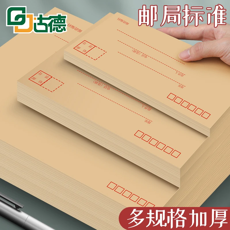 古德信封发票袋文件袋装现金的袋子牛皮纸现金袋手写信封袋可邮寄