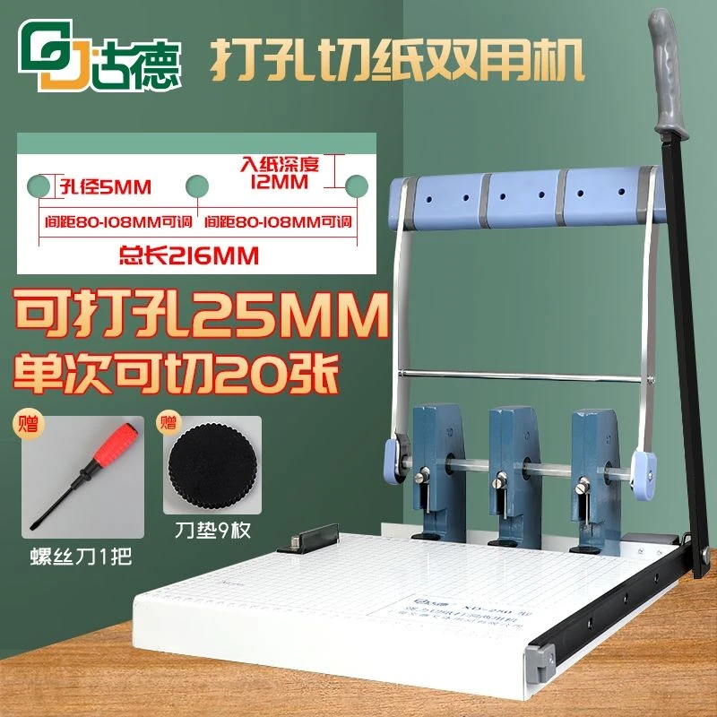 XD250三孔强力打孔机切纸刀档案装订机厚文件手动会计合同打洞器