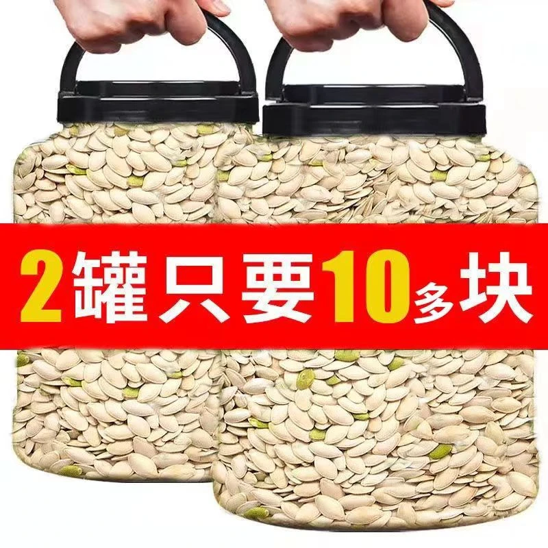 【特价2斤】南瓜子原味炒熟椒盐特大颗粒南瓜籽健康散装零食10g批发