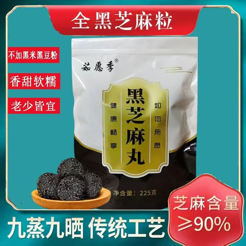 正宗黑芝麻丸纯黑芝麻丸黑芝麻丸子微甜手工芝麻黑芝麻独立小包装