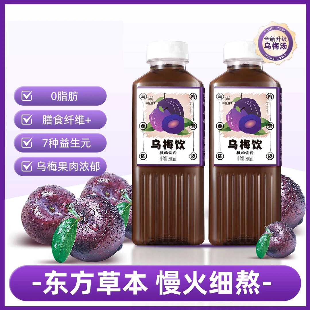 【临期9月中旬】银杞长安饮子乌梅饮健康果汁古法慢煮500ml*15瓶