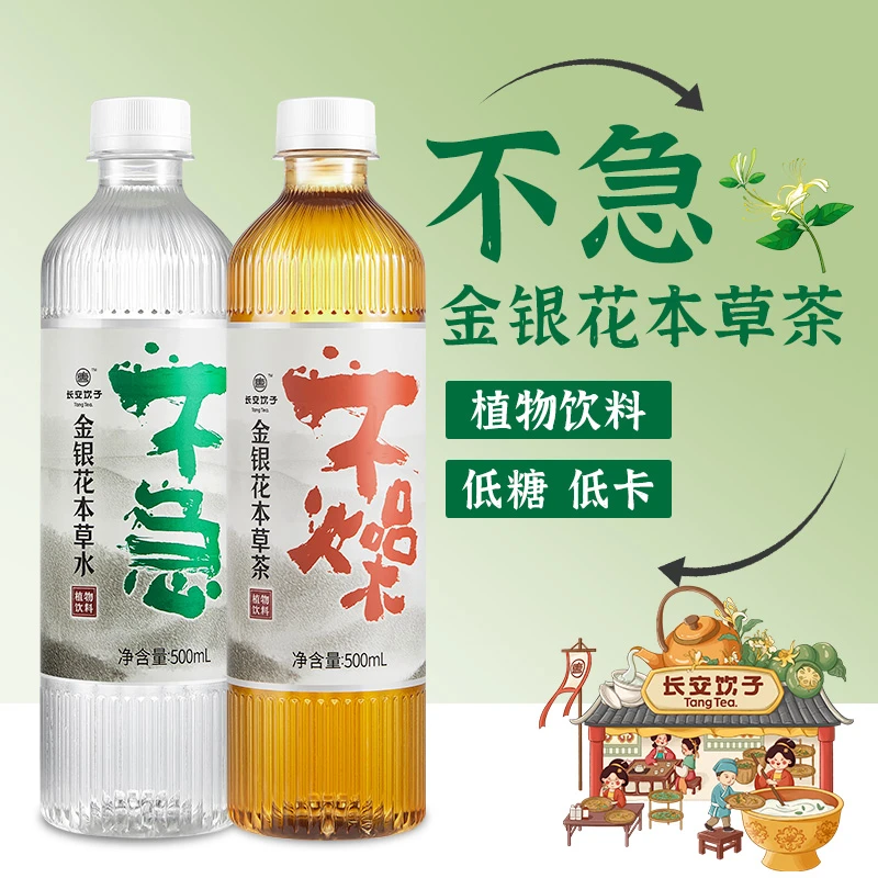 【达播专享】植物饮料金银花本草水金银花本草茶 直播专用