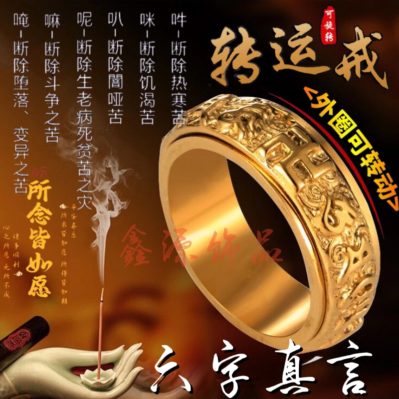 钛钢戒指 六字真言男戒指复古可转动旋转食指不掉色可调节戒指