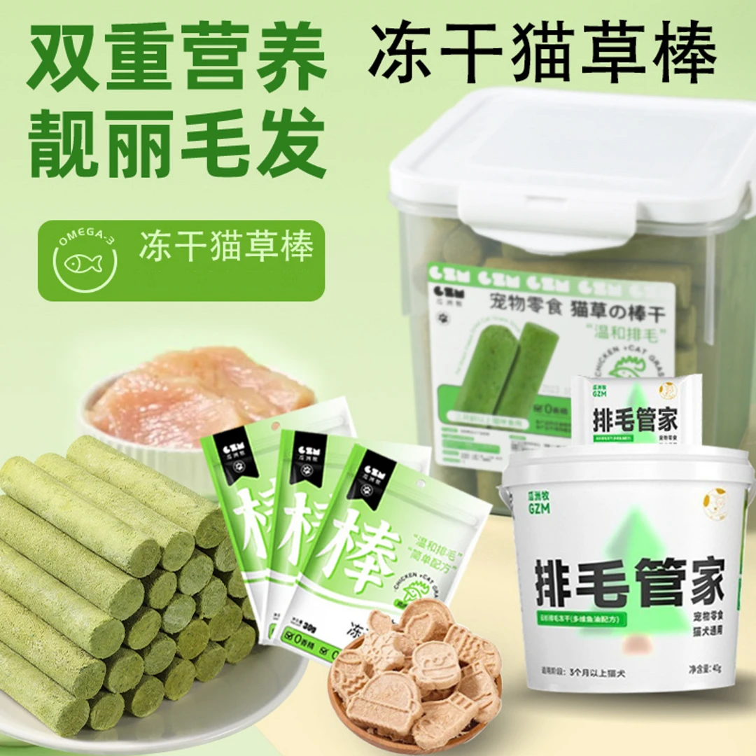 猫草磨牙棒添加冻干健康洁齿零食化毛球宠物零食幼猫成猫排毛猫棒