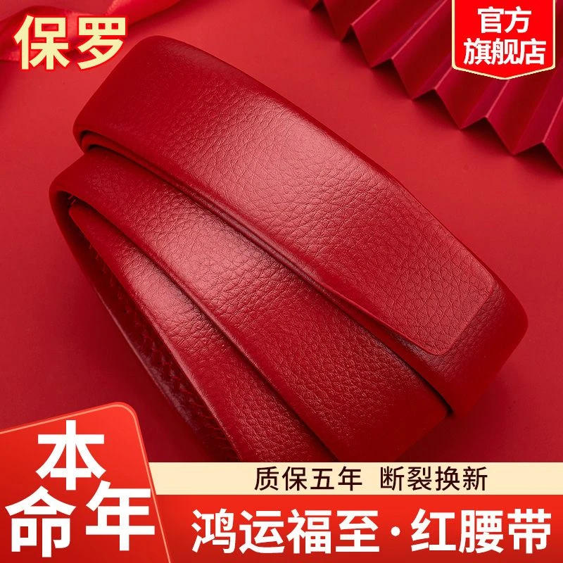 保罗金刚狼皮带男真皮红色本命马年新年结婚红腰带今年新款自动扣