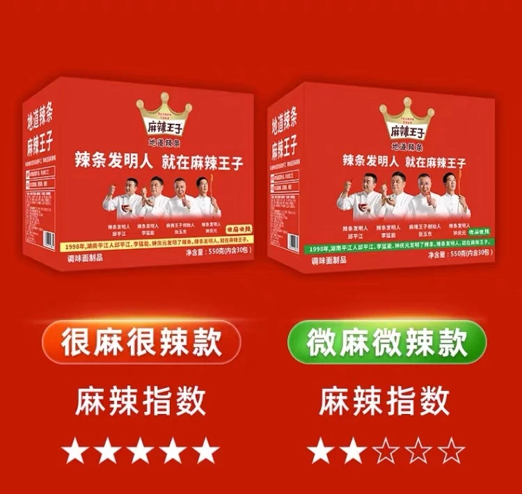 【团单 团满直接发车】麻辣王子麻辣味卫龙魔芋爽网红小零食辣条
