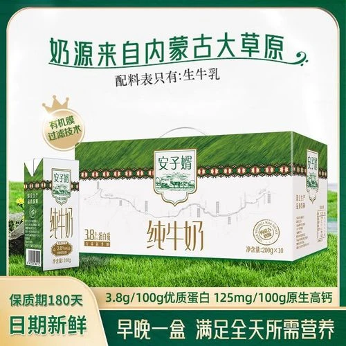 【3.8克蛋白】内蒙安子婿纯牛奶1箱*10盒*200g