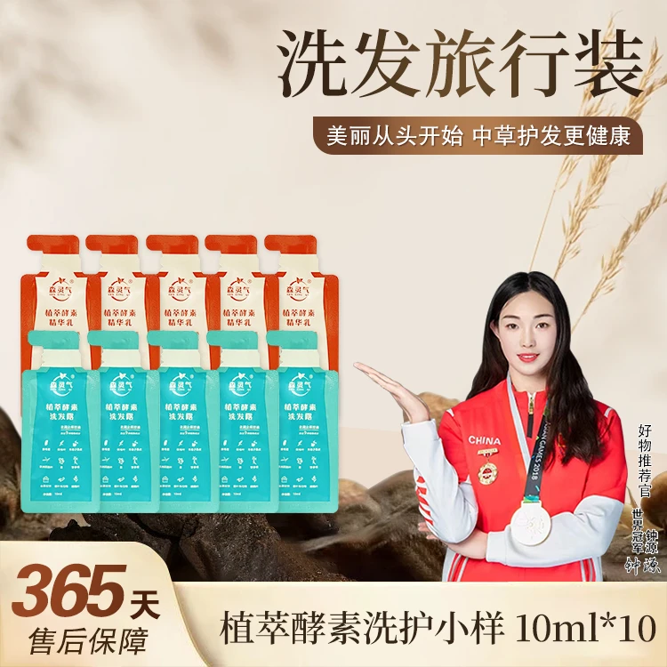 洗发露5袋+精华乳发膜5袋旅行装控油去屑顺滋养去屑控油洗发水