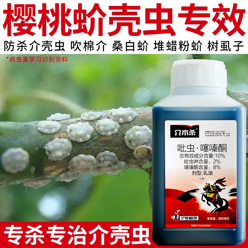 樱桃蚧壳虫专用药吡虫噻嗪酮介壳虫泡泡虫柳沫蝉龟蜡蚧农药杀虫剂