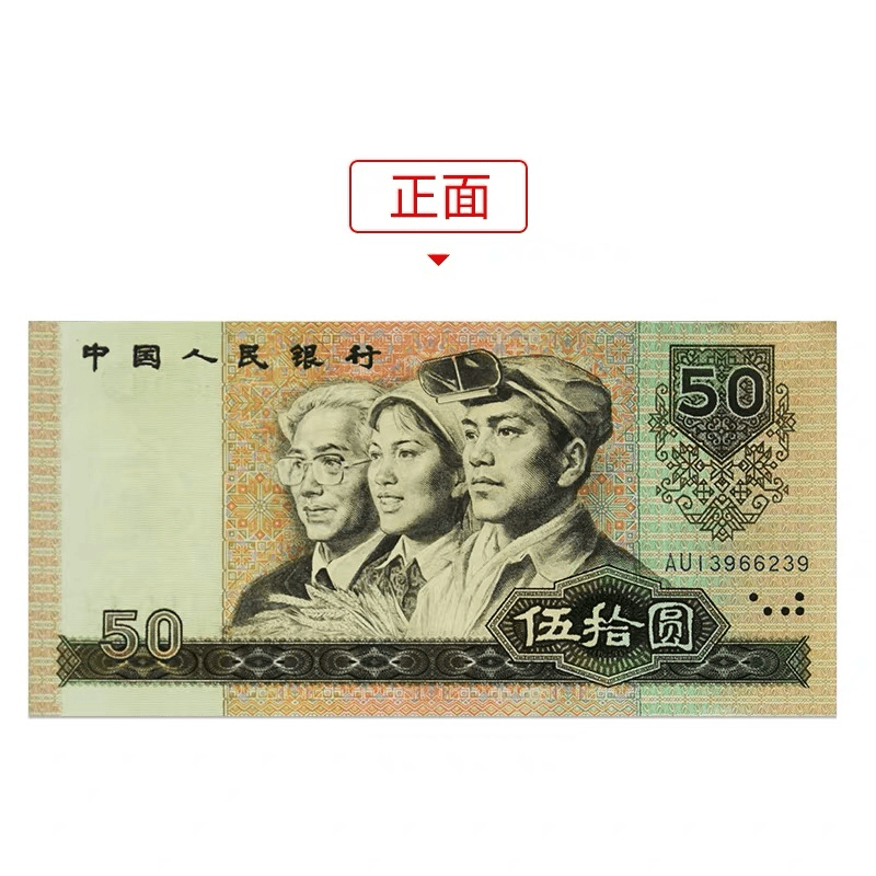 9050金星碧波荧光68分EPQ，退市第四套人民币纸币（号码实物为准）