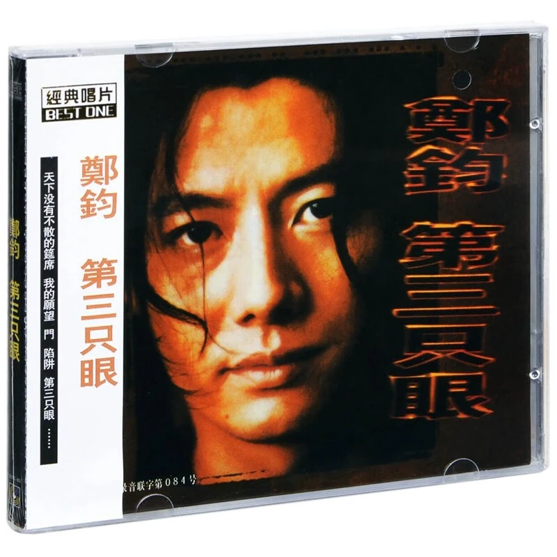 正版唱片 郑钧 第三只眼 1997年专辑 CD碟片正式流行歌手发行经典