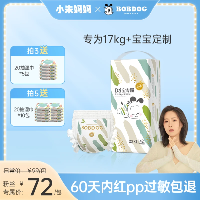 【小朱妈妈专享】巴布豆大宝拉拉裤干爽透气大吸量防漏全包学步裤