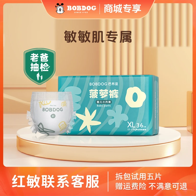 【商城专享】巴布豆新菠萝纸尿裤拉拉裤新生儿透气轻薄尿不湿