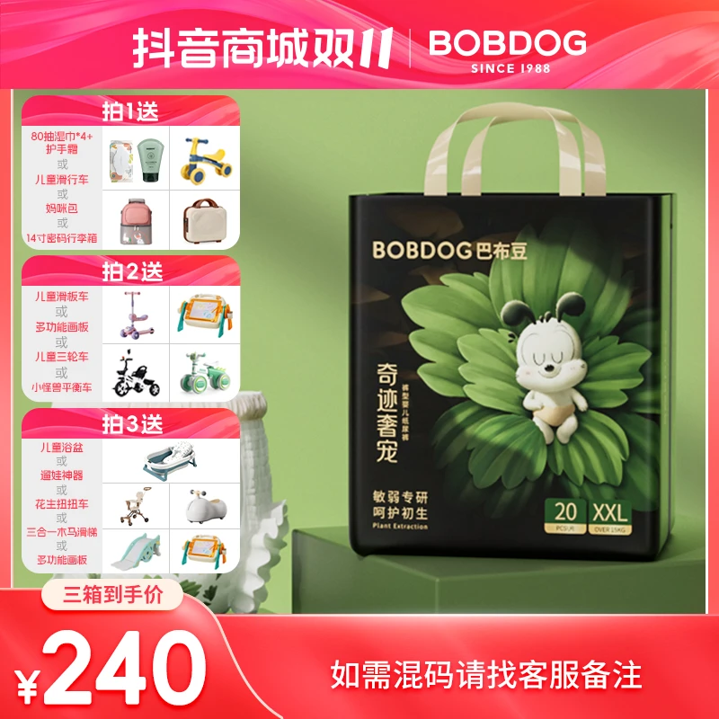 【甄选直播】巴布豆奇迹奢宠纸尿裤学步裤透气超薄柔软亲肤婴幼儿