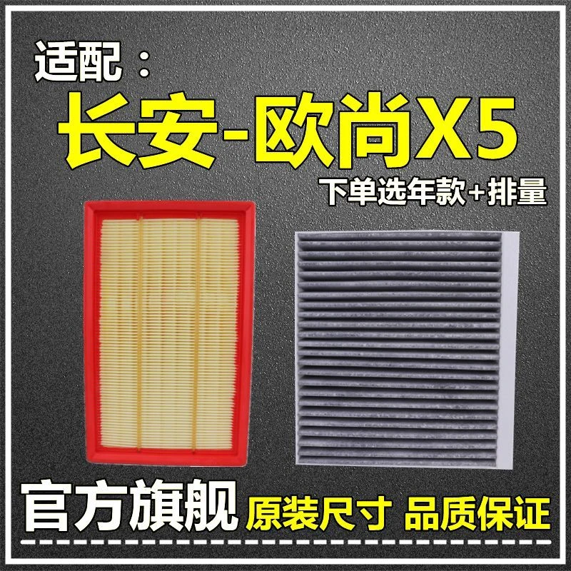 适配21-22款长安欧尚X5空气滤空调滤芯1.5T原厂升级1.6L滤清器格