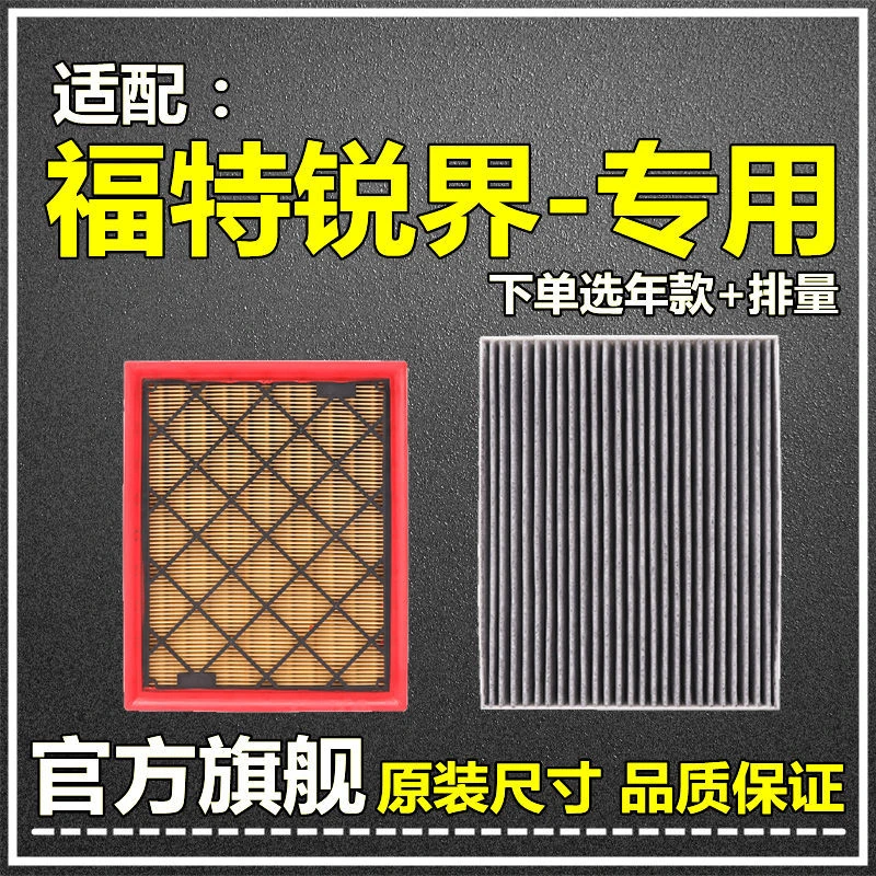 适配15-22款福特锐界空气滤空调滤芯2.0T原厂升级进口3.5滤清器格