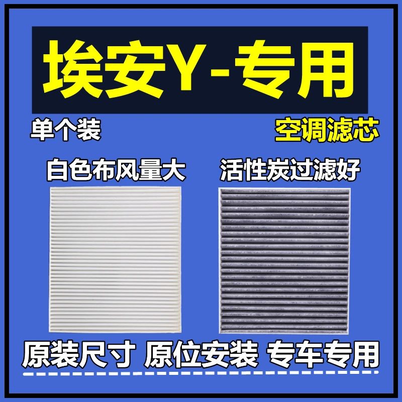 适配21-23款埃安Y 空调滤芯电动车专用PLUS新能源过滤网原厂升级