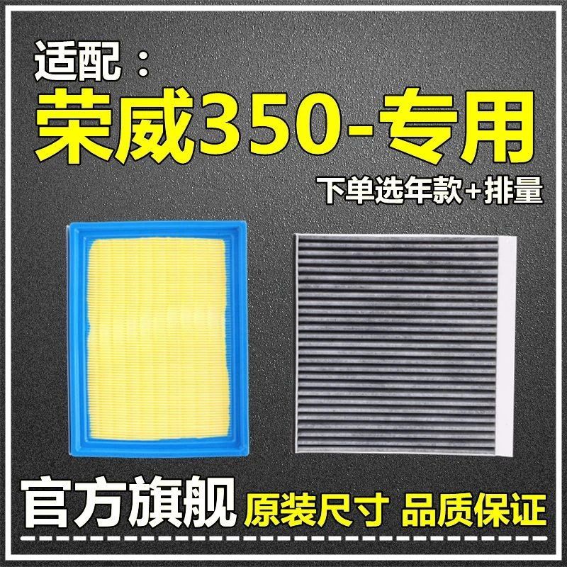 适配10-16款荣威350S空气滤C空调滤芯D1.5L原厂升级过滤清器网格