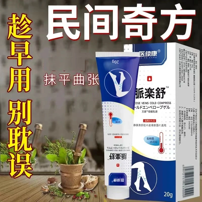 日本脉乐舒【不满全退】静脉部位不适蚯蚓腿青筋凸暴起草本曲张膏