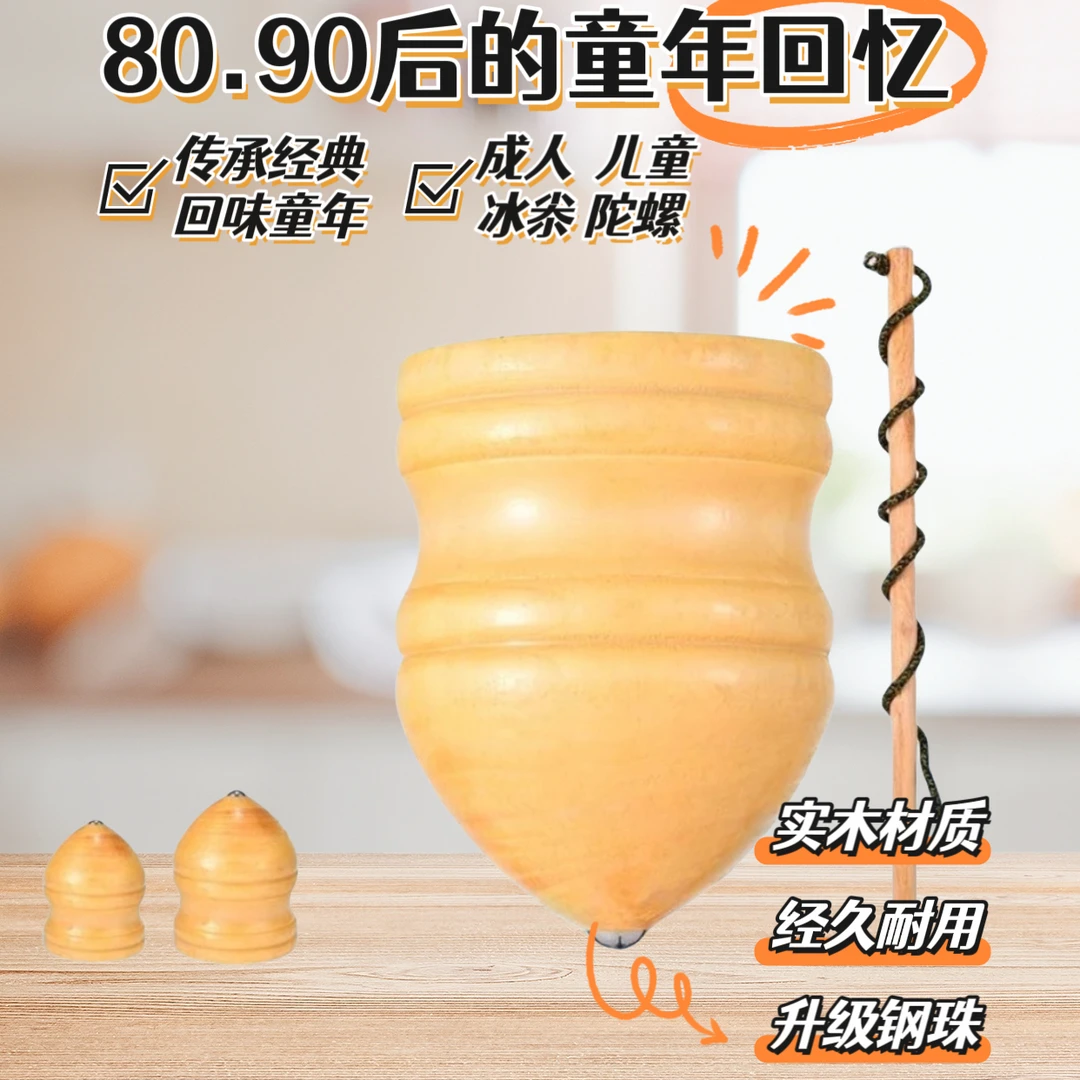 实木材质陀螺冰嘎玩具大人小孩亲自户外健身玩具童年回忆