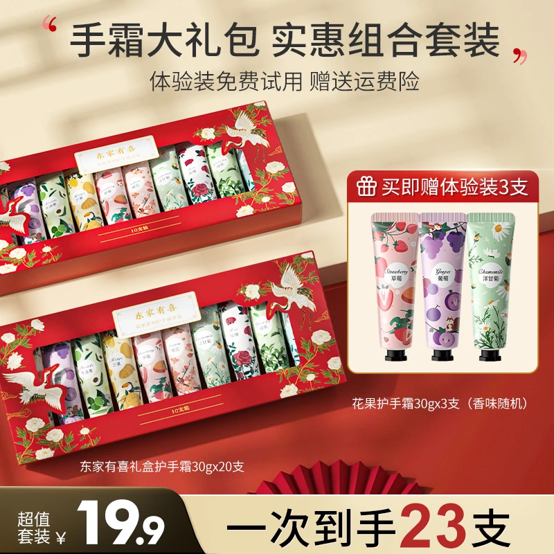 【东家有喜礼盒赠小样】花果香护手霜深层滋养保湿补水不油腻礼盒装