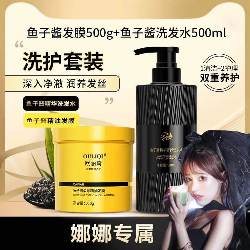 【护发套装】鱼子酱洗发水精油发膜控油蓬松清爽洗头深层护理留香
