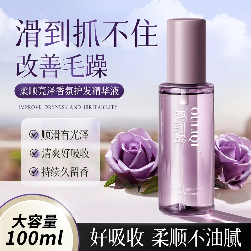 【新品福利】玫瑰香氛免洗护发精华液喷雾柔顺焕亮烫染头发护理家庭