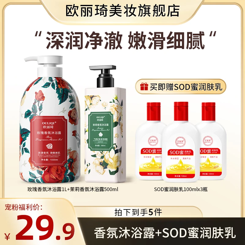 【拍1发5】玫瑰香氛沐浴露SOD蜜润肤乳舒缓保湿留香家庭装大容量