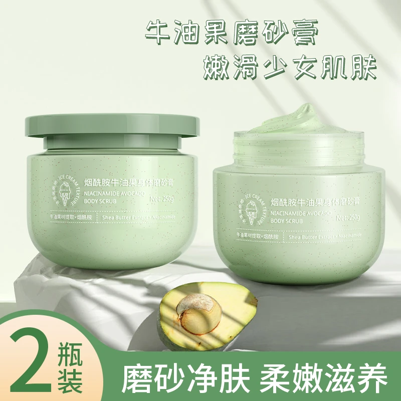 【9.9到手2瓶】牛油果磨砂膏去角质滋润身体嫩白深层清洁瓶装学生