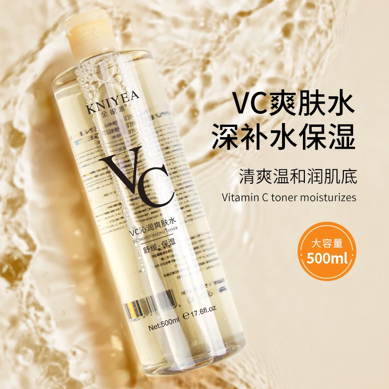 【9.9到手2瓶】爽肤水VC滋养舒缓保湿补水湿敷精华水化妆水