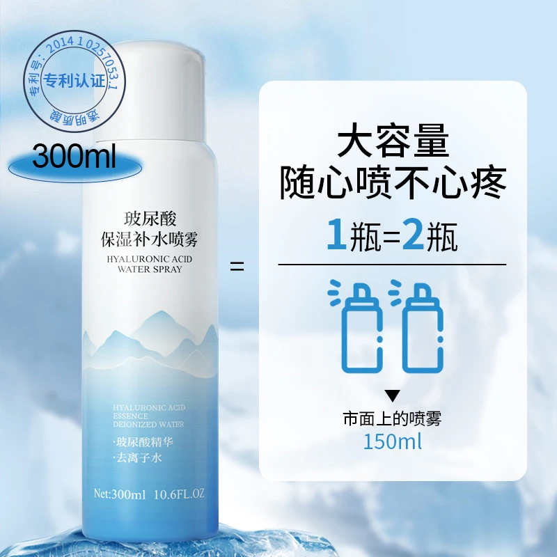 【300ml*2瓶】玻尿酸补水喷雾爽肤水专利补水保湿舒缓肌肤精华