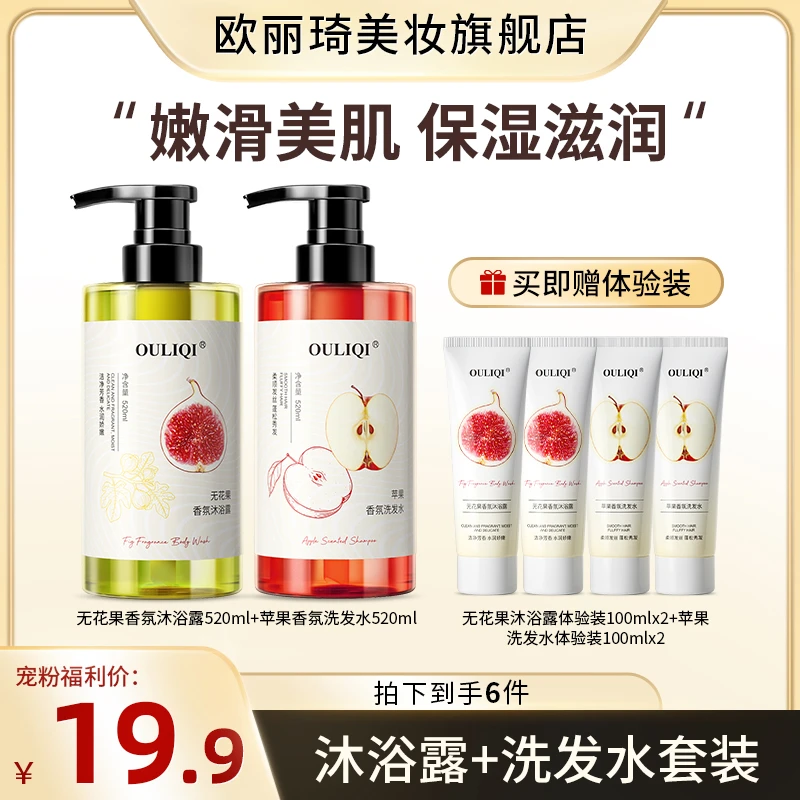 【19.9到手6件】水果香氛洗护套装洗发水柔顺蓬松持久留香家庭装