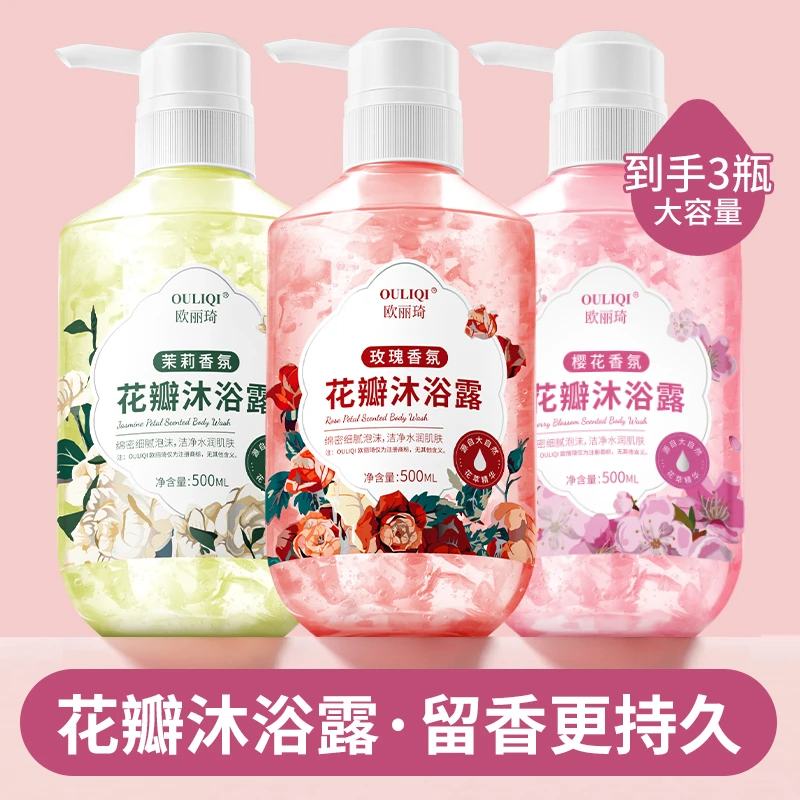 【商城福利】茉莉樱花香氛花瓣沐浴露保湿持久留香大容量家庭装