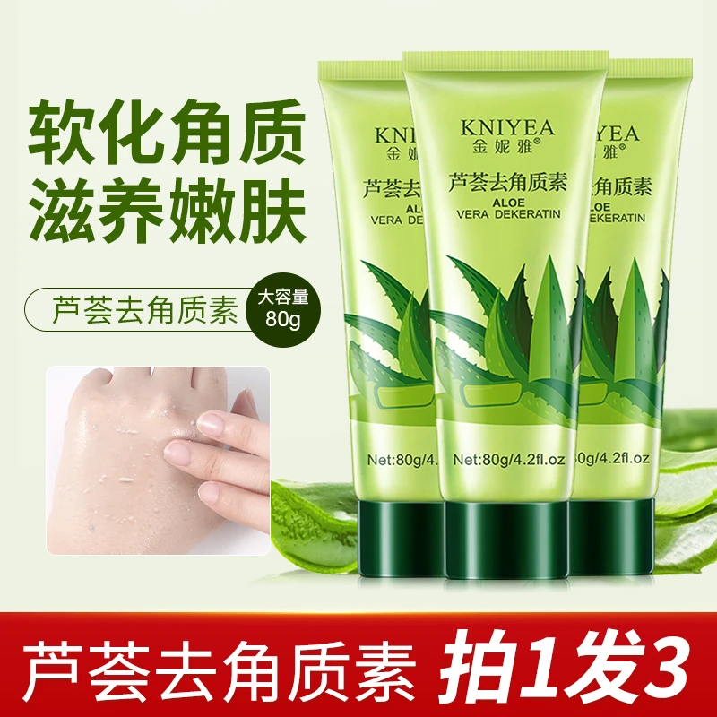 芦荟去角质啫喱去死皮污垢深层面部清洁护理护大容量
